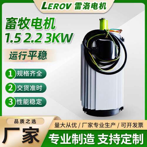 源头厂家多规格畜牧电机三相异步电动机380V全铝机壳马达