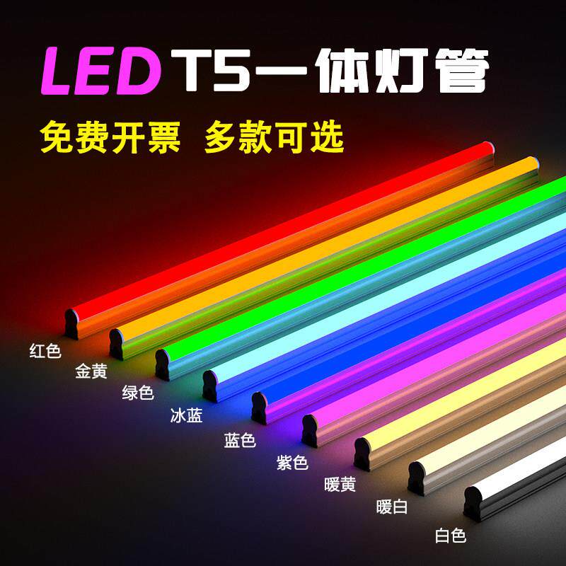 LED彩色灯管t5一体化红绿蓝紫黄光奢石氛围拍摄0.6米1.2米长条灯