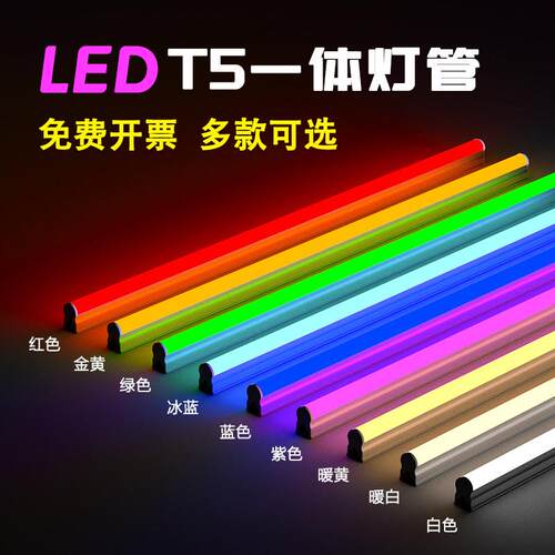 LED彩色灯管t5一体化红绿蓝紫黄光奢石氛围拍摄0.6米1.2米长条灯