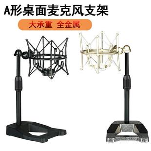 A形加重麦克风桌面支架罗德U87电容麦大承重3KG金属L形支架