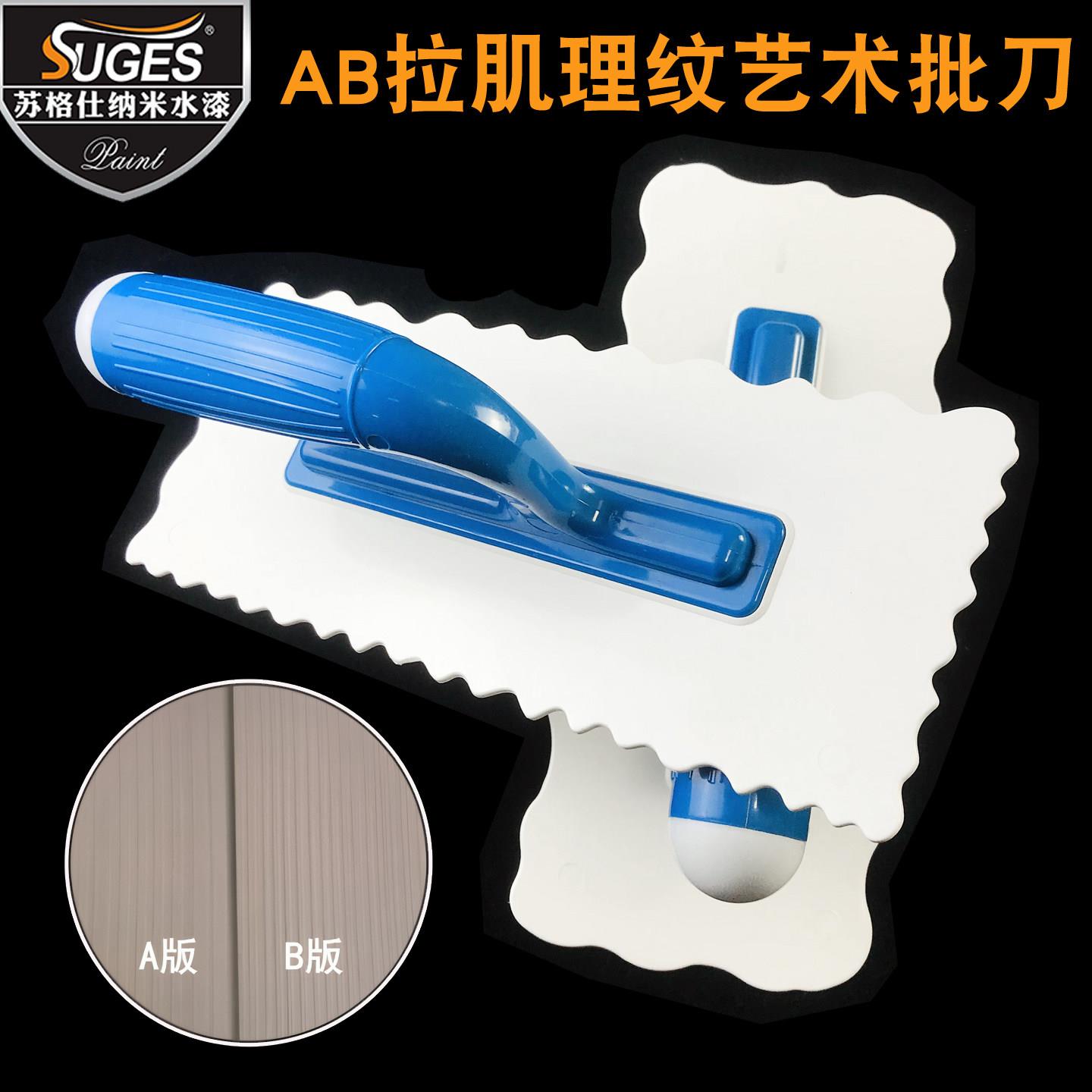 波浪纹批刀艺术漆造型塑料批刀矽藻泥肌理漆涂料工具有齿口抹泥刀