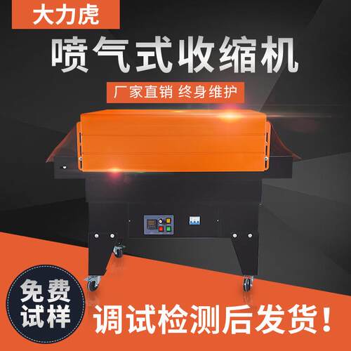 全自动喷气式pof热收缩炉膜包装机餐具茶叶礼盒热封机塑封膜机