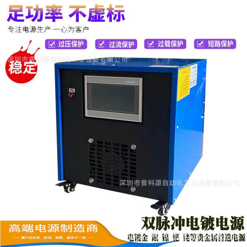 普科源牌 双脉冲电镀电源 镀镍镀金双向脉冲整流机 正负脉冲可调
