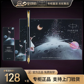 PARKER/派克钢笔威雅XL秘境星辰大海礼盒男女高档精致学生礼物