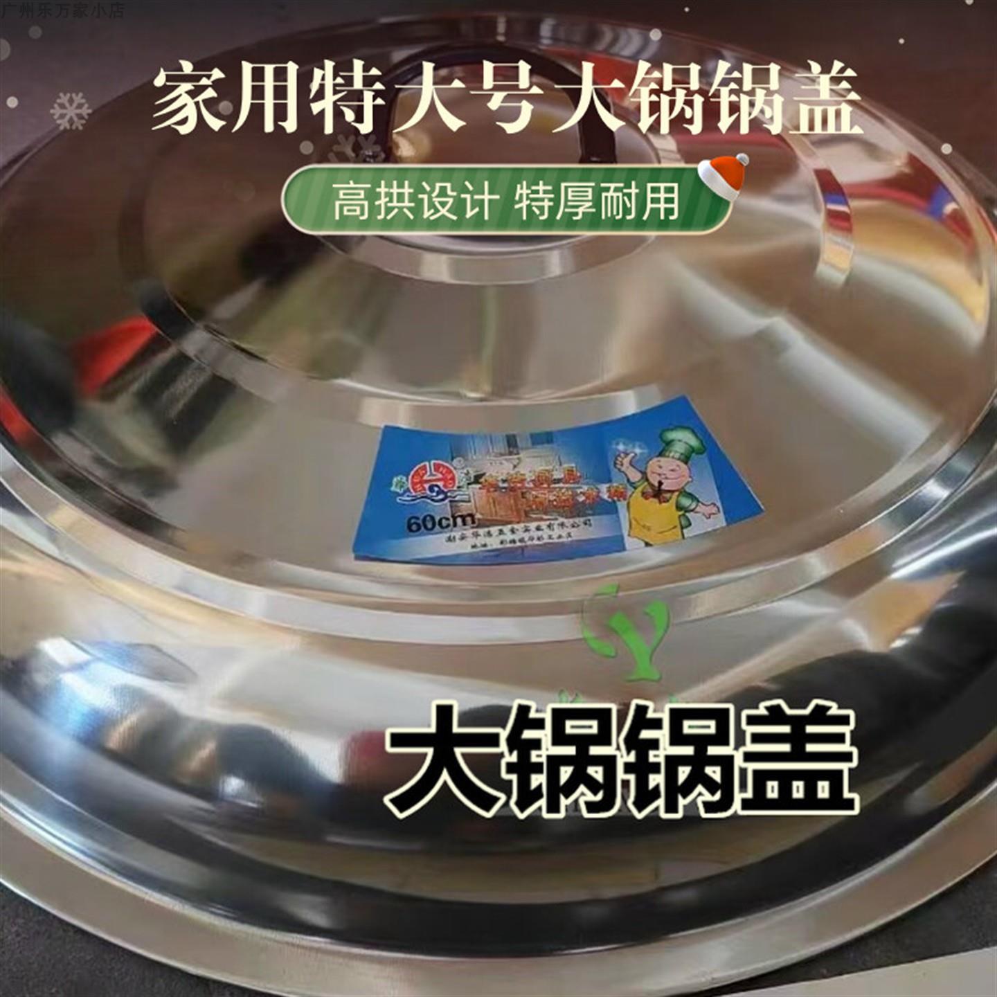 不锈钢锅盖加厚土灶加高家用炒锅盖子商用加高加深农村大锅拱形盖