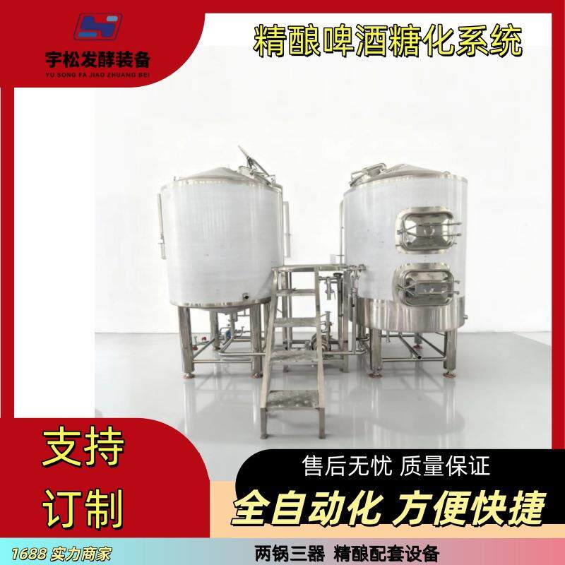 工厂直发威士忌两锅三器设备精酿啤酒设备
