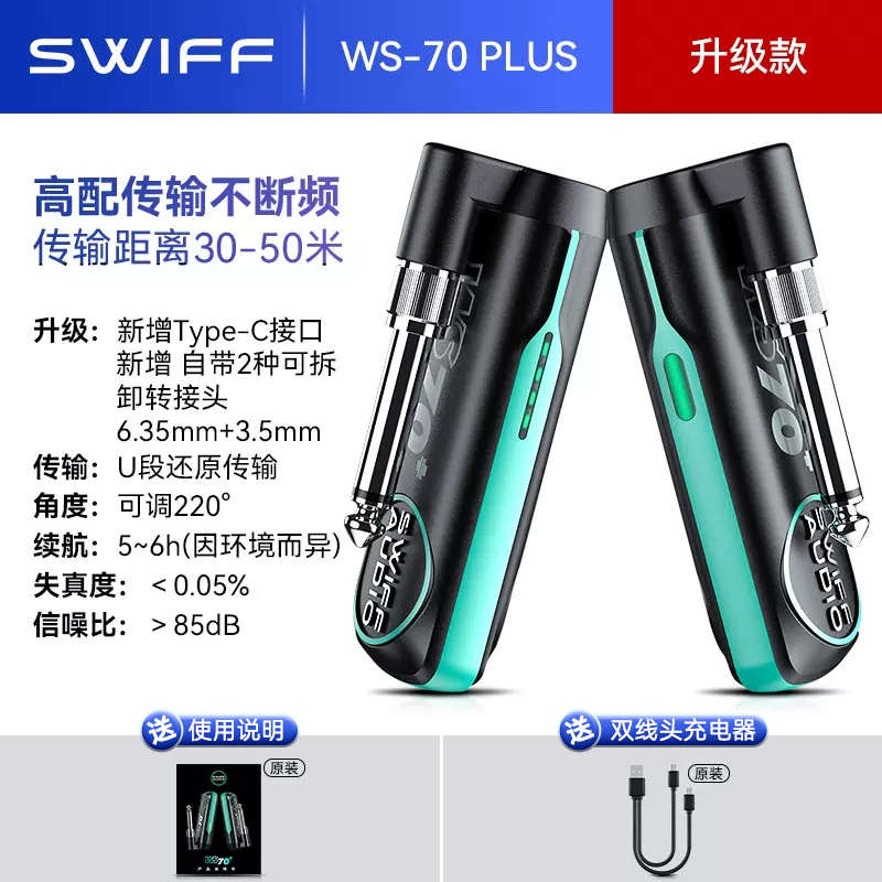 无线-传输swiff70吹管电吉他ws可充电收接收器瑞电贝斯孚发器迷你
