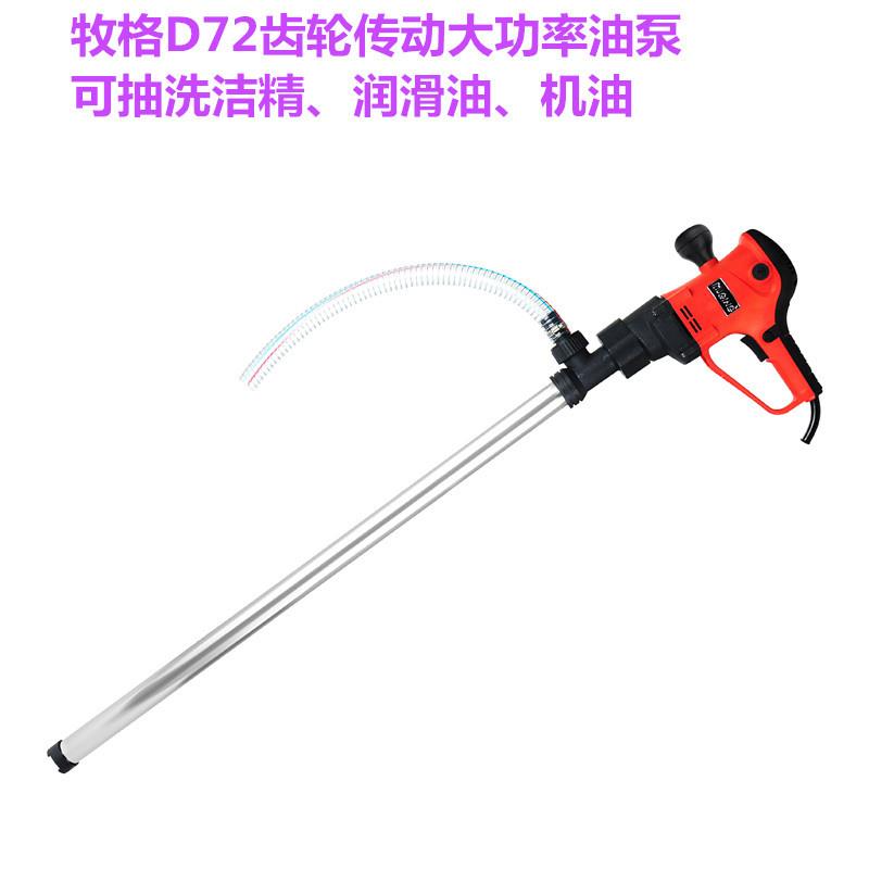 厂家直供电动插桶泵牧格D72/1600W齿轮传动电动抽油泵