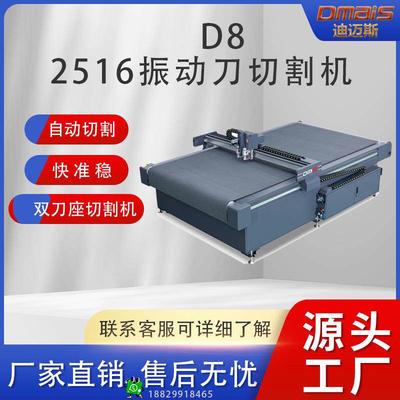 迪迈斯D8振动刀切割机双刀座汽车脚垫汽车内饰自动切割机纸箱
