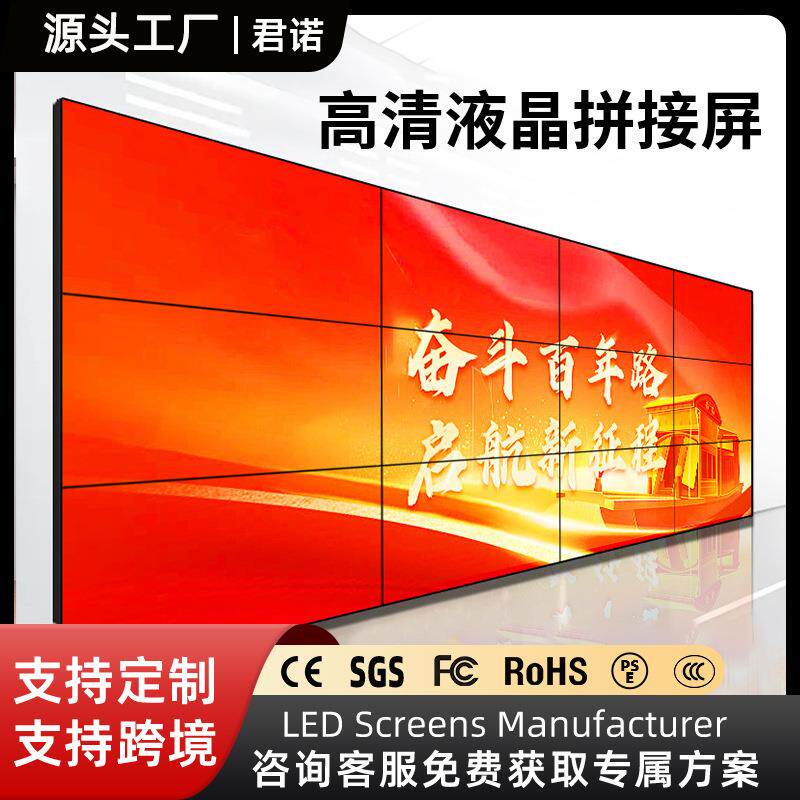 高清液晶拼接屏室内监控专用显示屏55寸会议室电子广告led屏