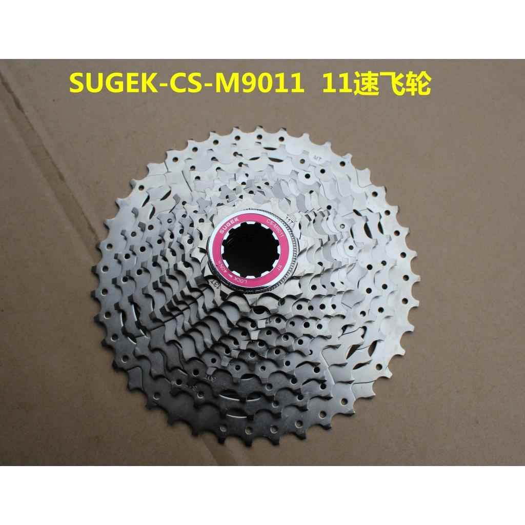 SUGEK-CS-M9011山地车飞轮11速山地车卡式飞轮11速飞轮