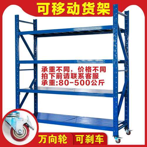 厂家可移动货架带轮移动货架仓库多层重型置物架 带轮货架