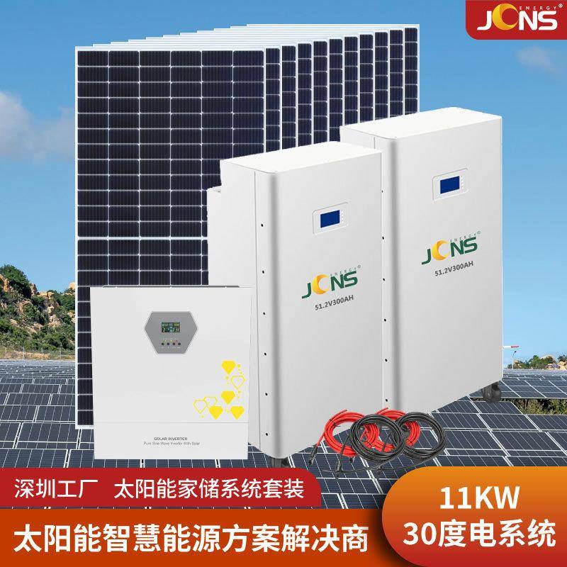 光伏储能一体机家用30度电离网11KW光伏发电套装太阳能发电机组