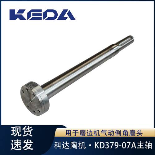 科达主轴KD379-07A磨边机气动倒角磨头用机械设备配件