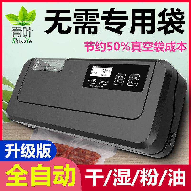 青叶牌不挑袋抽真空封口机食品保鲜机家用商用干 干湿两用真空包