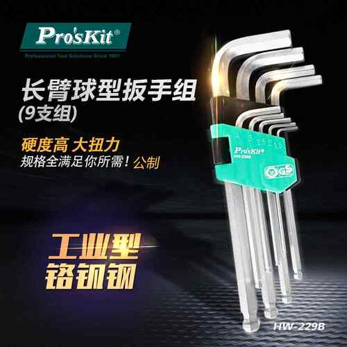 Pro`skit/宝工HW-229B 长臂球型扳手组(9支组)加长内六角扳手套装