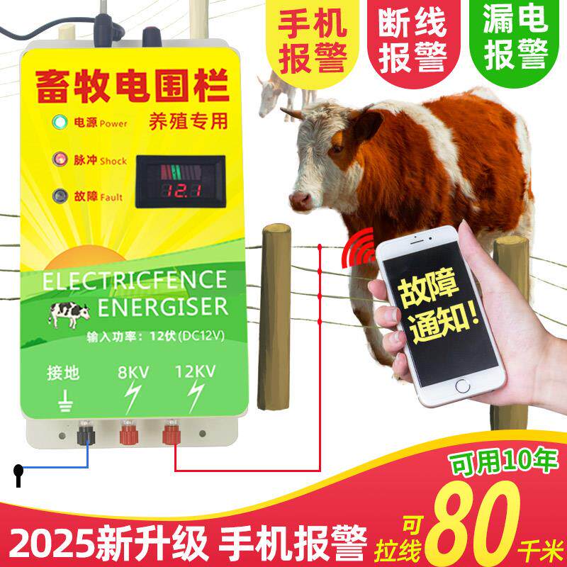 畜牧养殖电子围栏养殖牛羊猪高压脉冲主机牧场电围栏防护网系统
