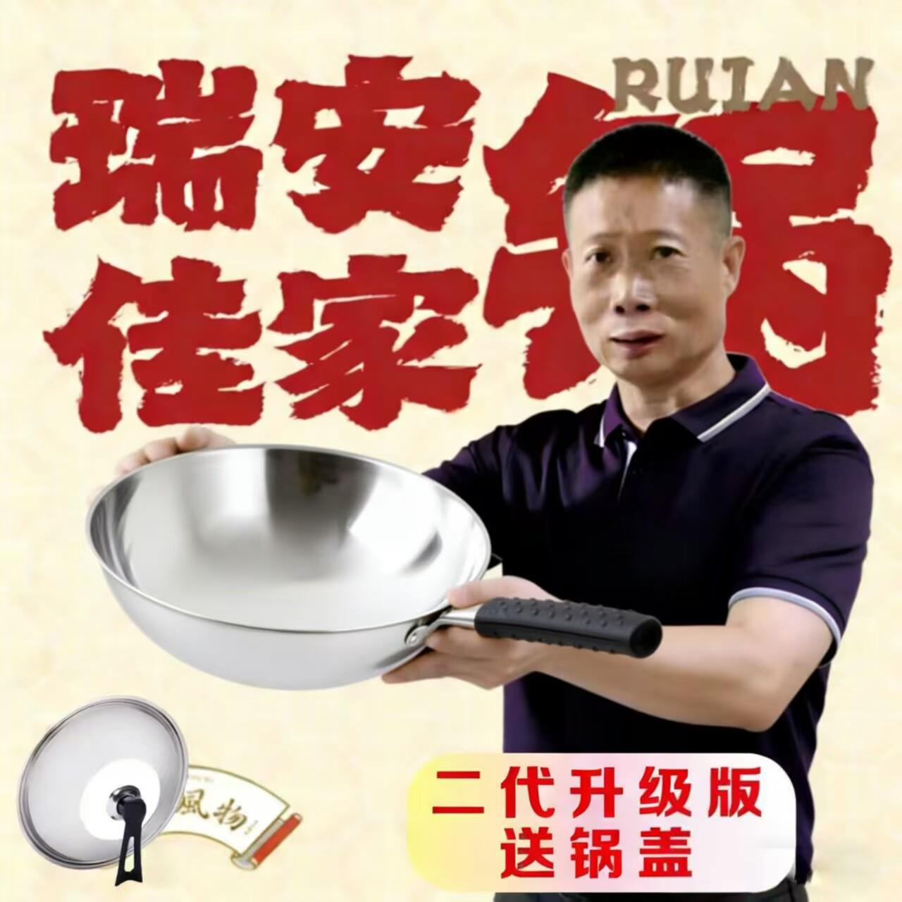 瑞安传家锅莘塍富强不锈钢炒锅傅克萍网红锅无涂层炒菜锅不粘锅
