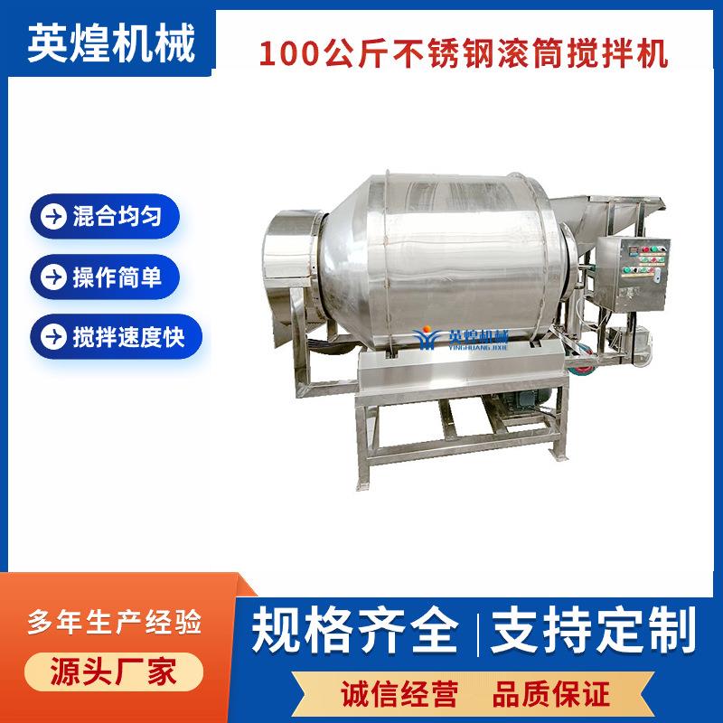 加热不锈钢滚筒搅拌机喷雾加香食品混料机水果颗粒拌料机