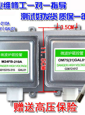 微波炉磁控管上下4孔安装M24FB-210A/OM75S(31)GAL01质保一年拆机
