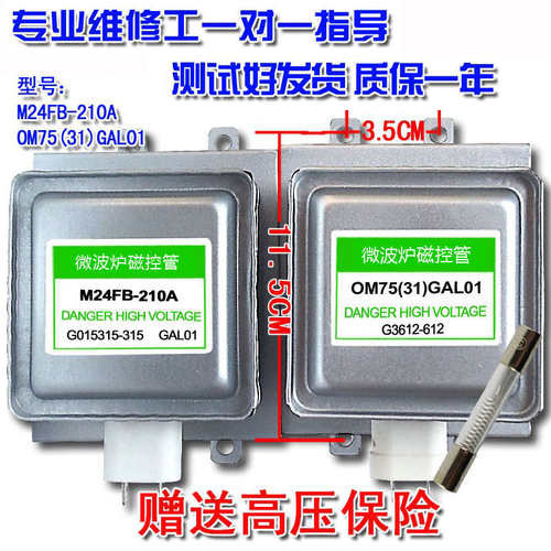 微波炉磁控管上下4孔安装M24FB-210A/OM75S(31)GAL01质保一年拆机