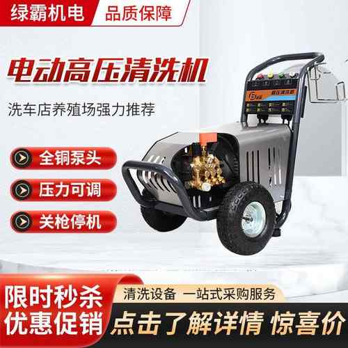 高压水流清洗机冷水高压洗车泵洗地机电动清洗机商用洗车机
