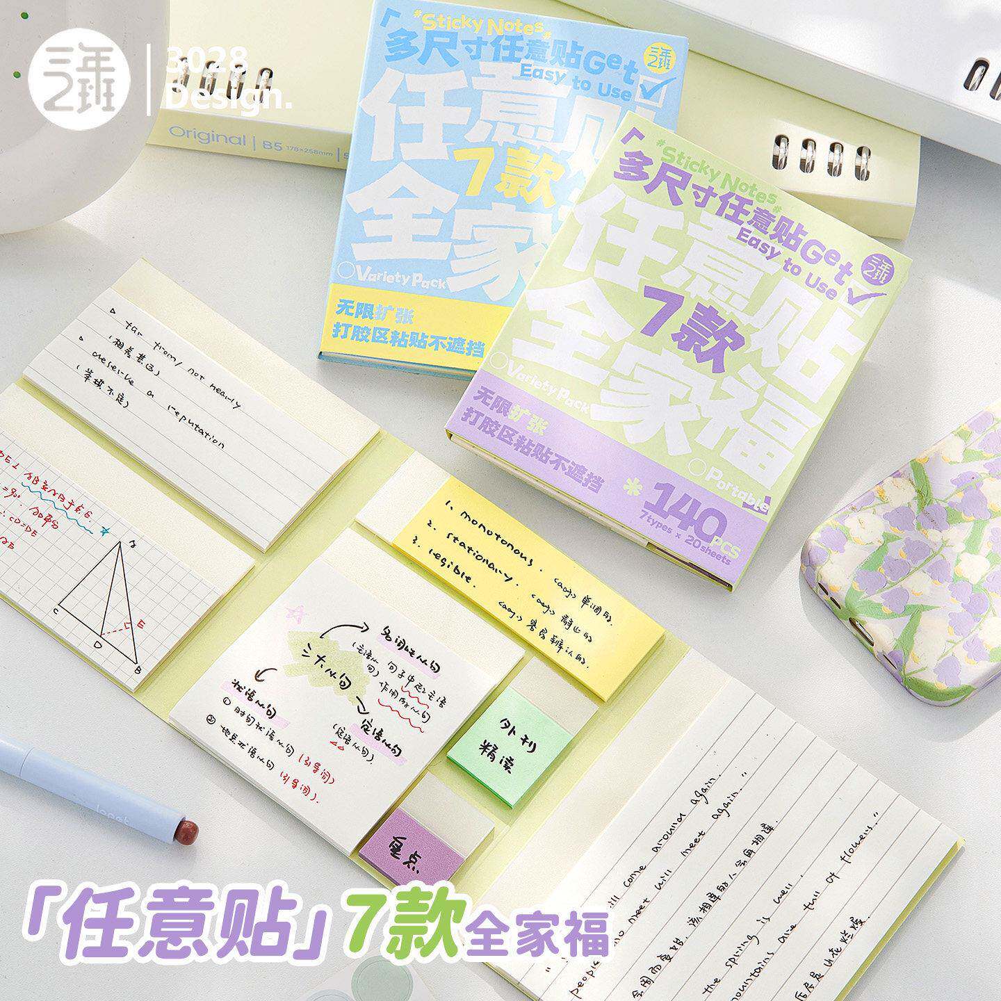 三年二班任意贴全家福套装多巴胺便利贴多尺寸便签本学生标签贴