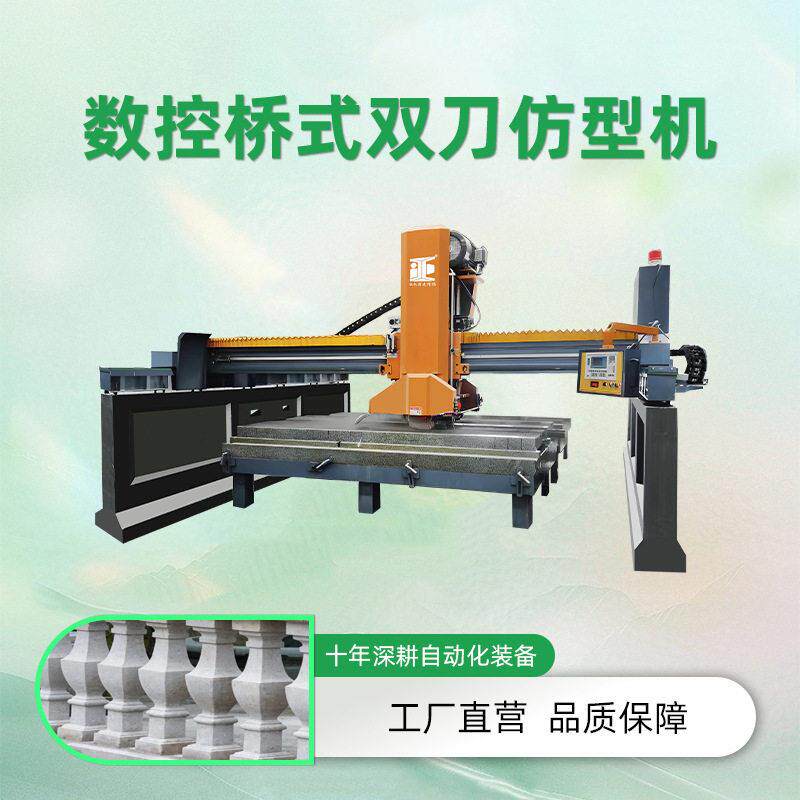 栏杆自动仿型机花岗岩异型方柱数控切割机图形导入桥式双刀切割机