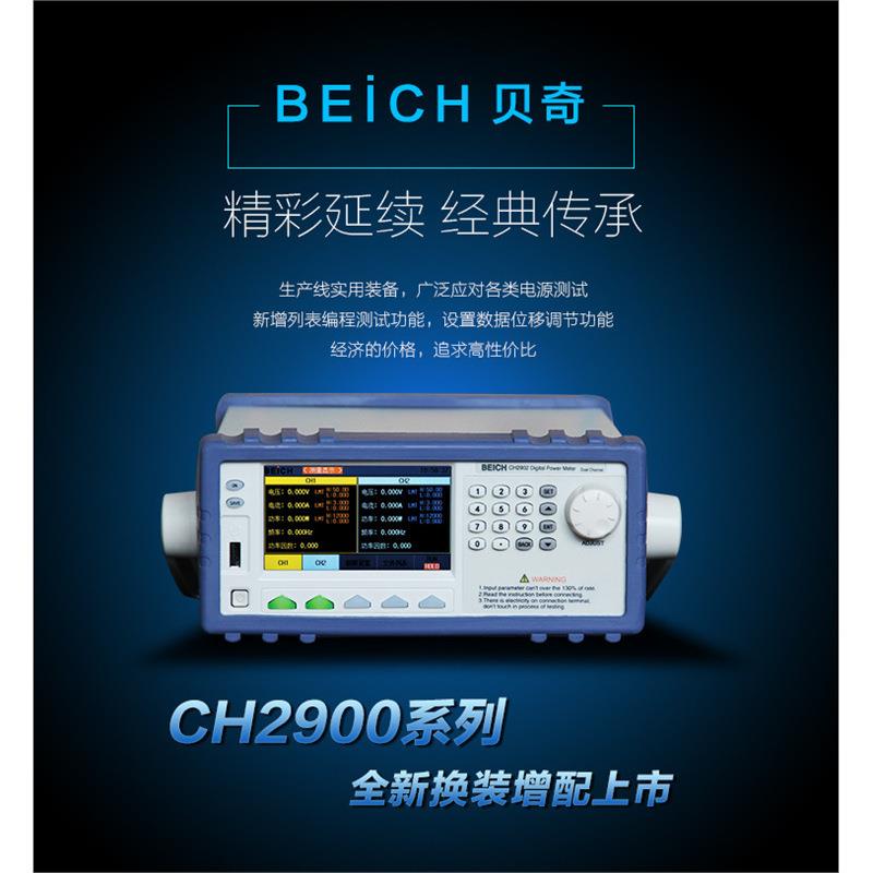 BEICH贝奇多通道电参数仪CH2902功率计双路四路彩屏谐波