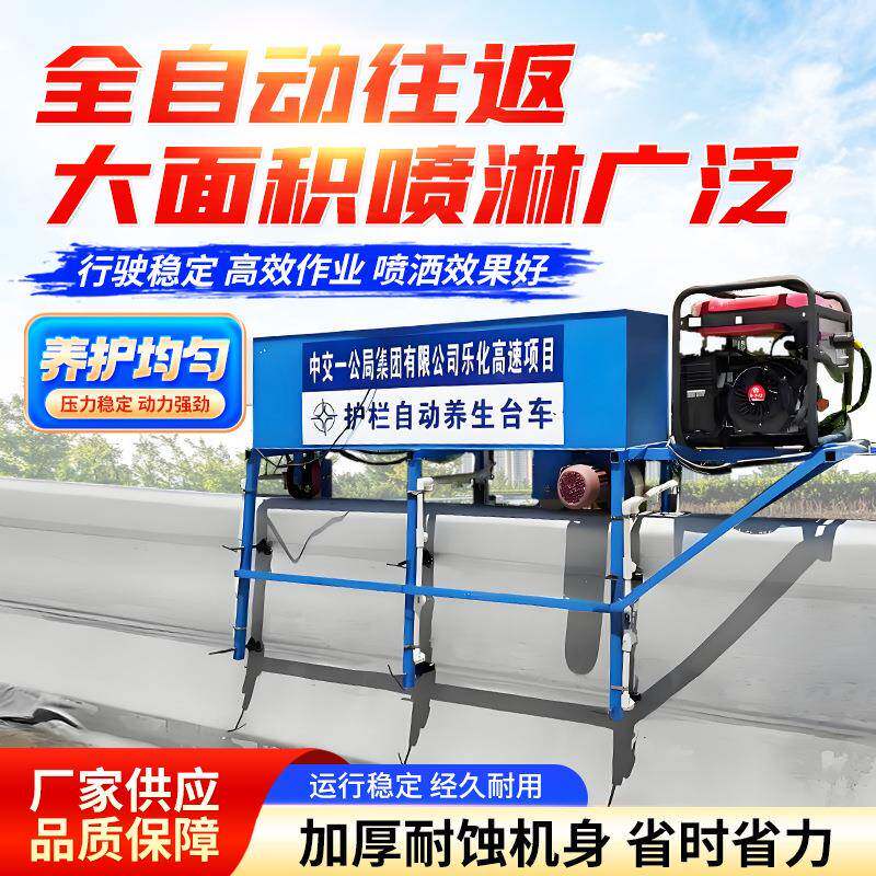 桥养VED喷梁淋养护台车全自动行走护栏喷淋设备桥梁护栏生车