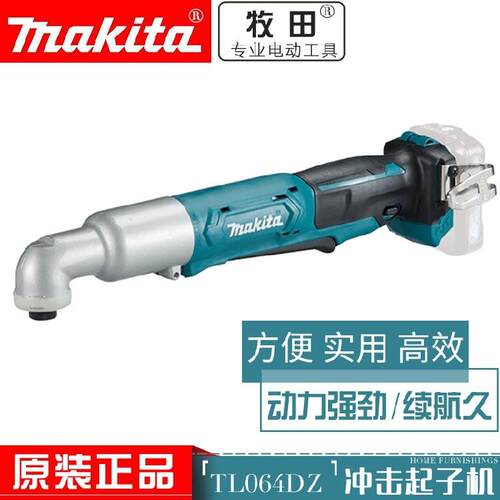 牧田TL064DZ电动工具充电式角向冲击起子机角向冲击扳手TL065DZ