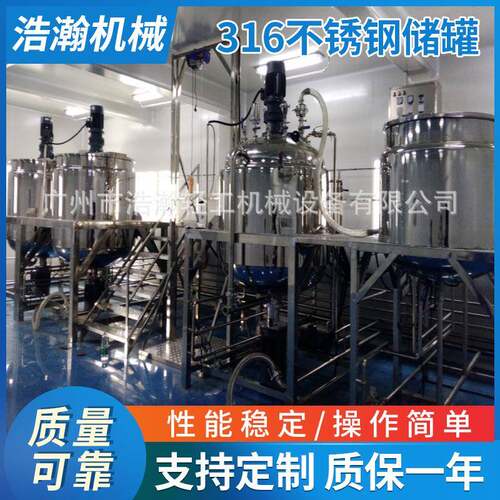 厂家供应固定式真空乳化锅化妆品乳化设备真空均质乳化锅
