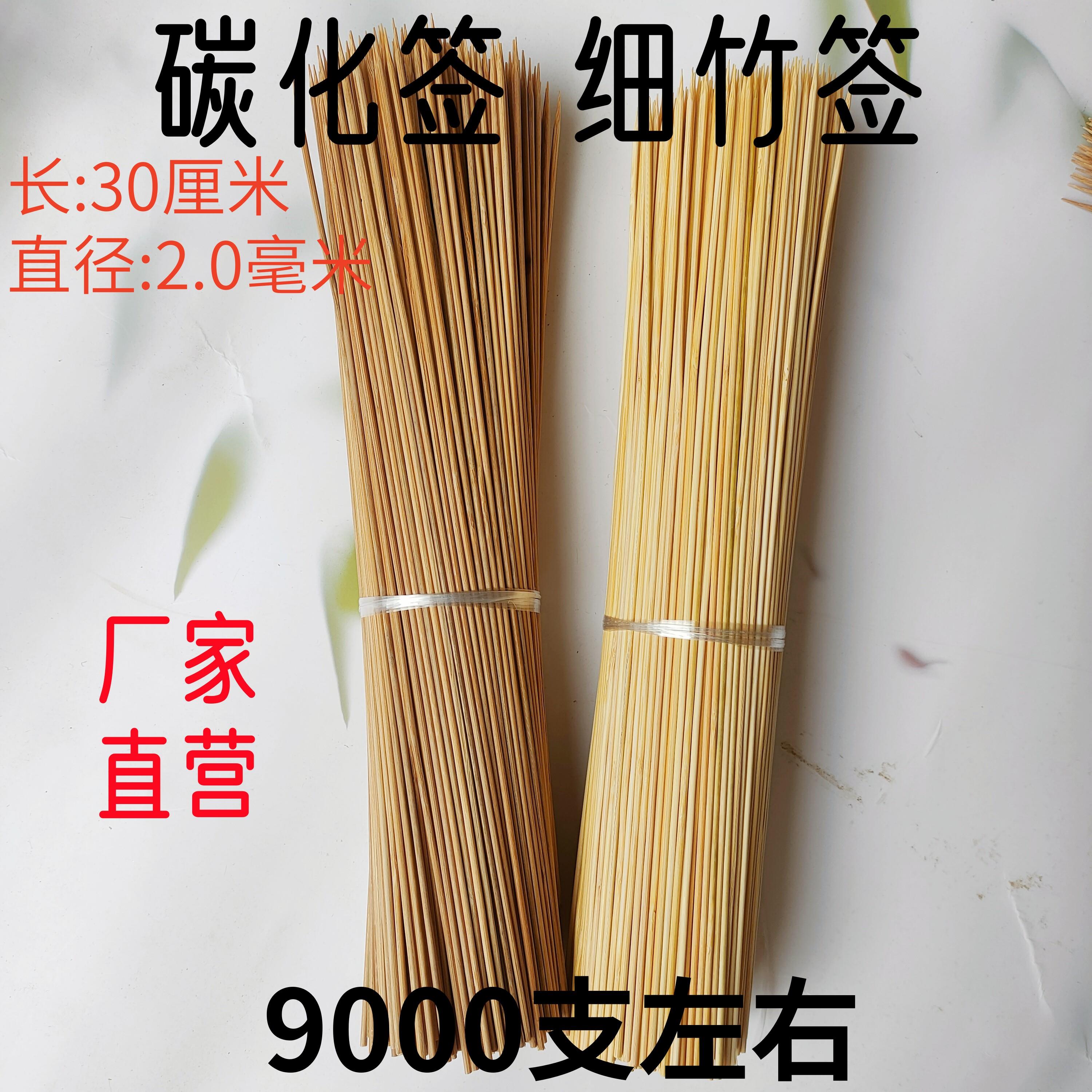 碳化细竹签2mm 食品级认证烤肉用细竹签 30cm光滑竹签串串香专用
