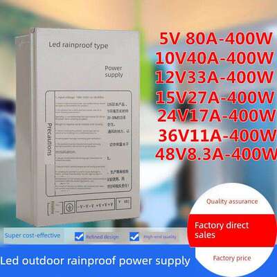 防雨电源Dc5V10V12V15V24V36V48V400W发光字符雾化器护栏管直流变