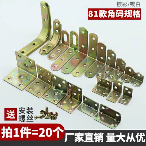 铁角码三角铁90度直角固定器木板连接件片铁片l型支架加固五金件t