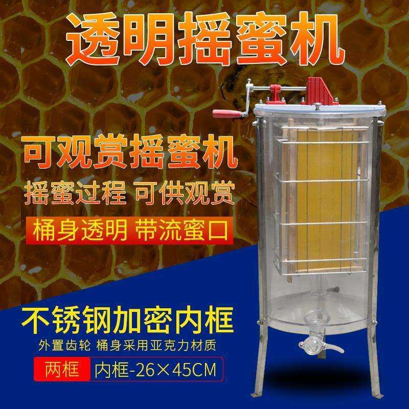 蜂旺透明摇蜜机蜂蜜分离机两框摇蜜机出口型展会全透明摇蜜机新款