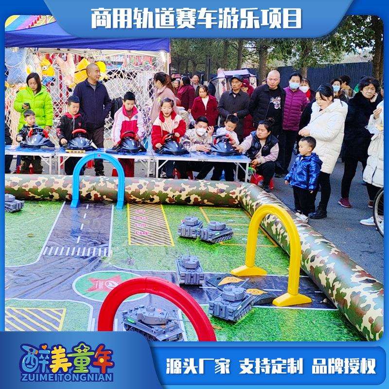 摆摊生意广场 儿童游乐场设备方向盘遥控坦克 电动公园赚钱小项目