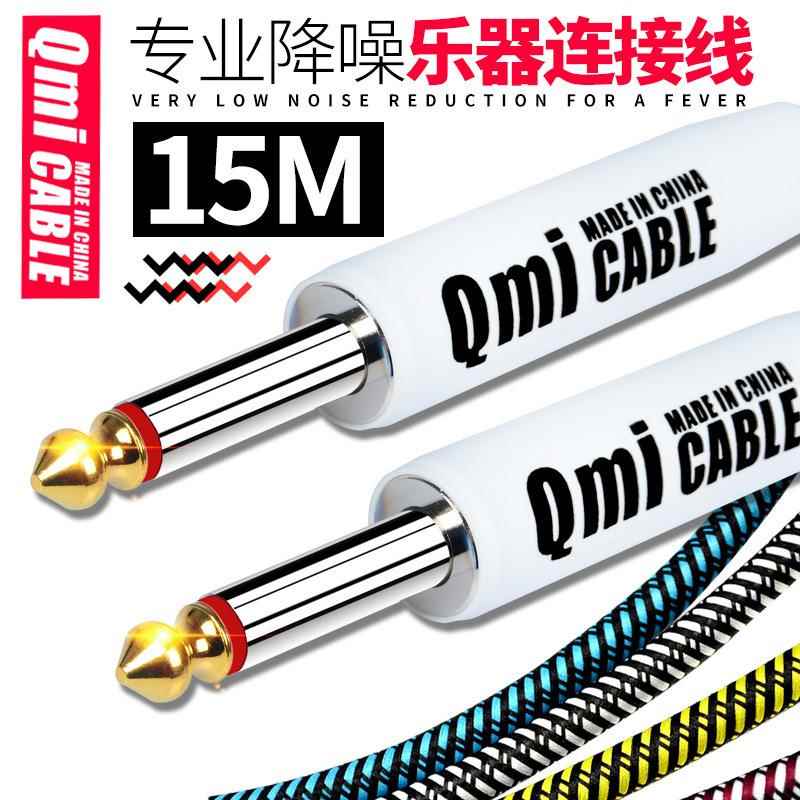 Qmi电吉他连接线15米15m米音频线音箱贝斯电箱木乐器降噪音响