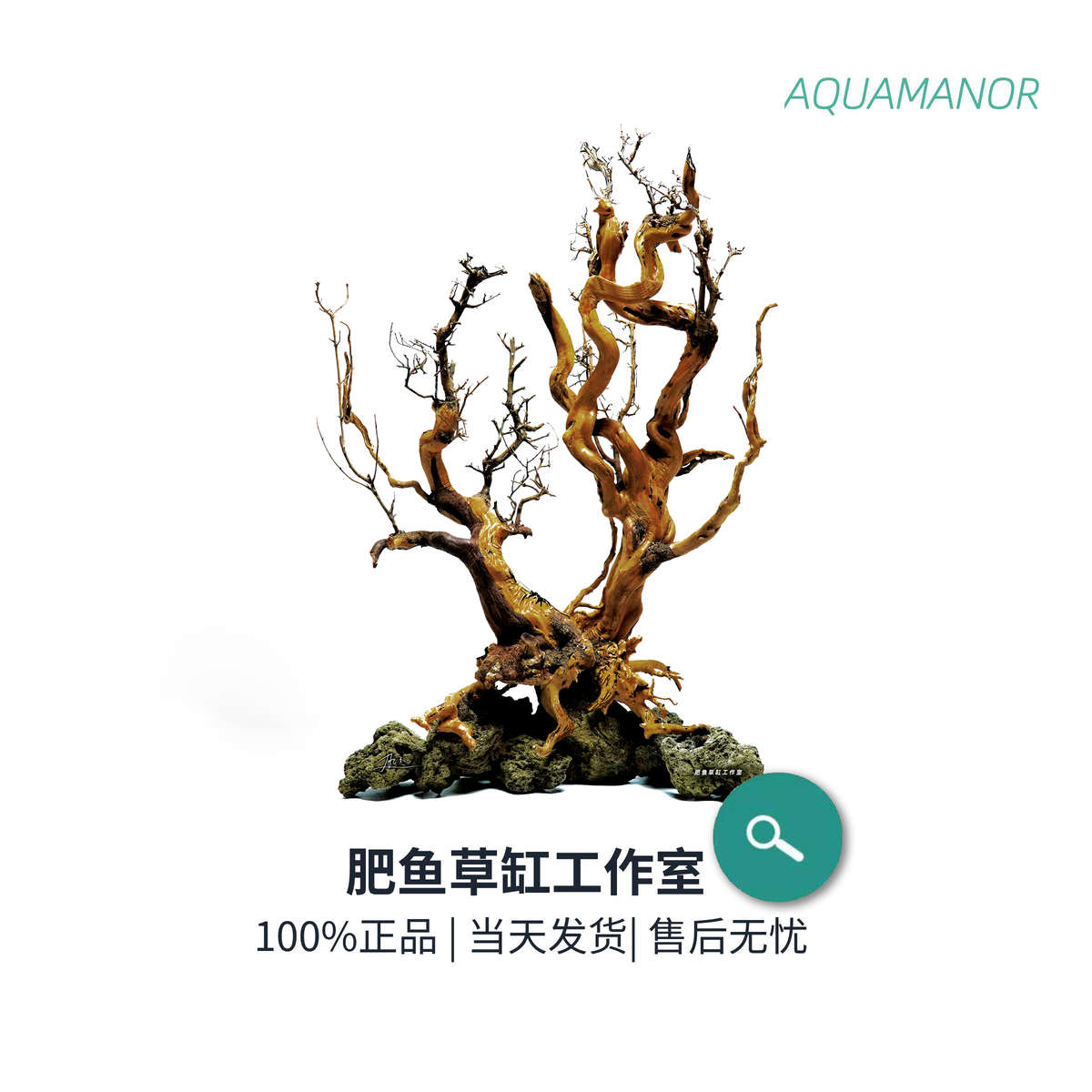 [肥鱼]草缸骨架造景沉木青龙石熔岩石原生造景骨架