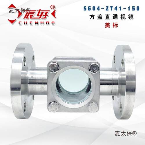 304不锈钢方盖法兰直通视镜SG04-ZT41管道玻璃视盅水流指示麦太保