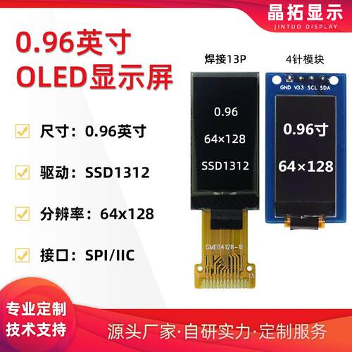 0.96寸OLED液晶显示屏64x128驱动SSD1312/SH1107模块SPI/IIC竖屏