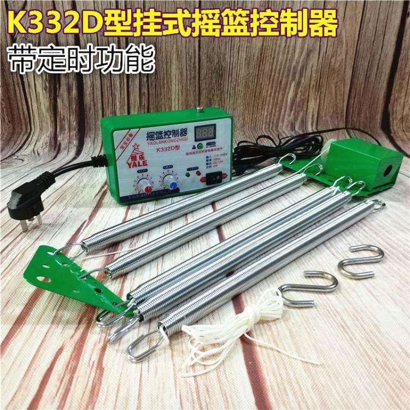 上下摇动电子摇篮器 一体式电动摇篮控制器 摇摆器 电摇器 升级版