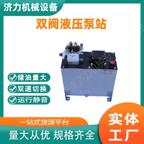 济力液压泵 家用电梯专用液压泵站小型动力元低噪音低能耗定制