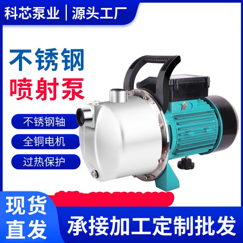 不锈钢喷射泵抽水泵全自动220v增压泵自吸泵家用水井自来水加压泵