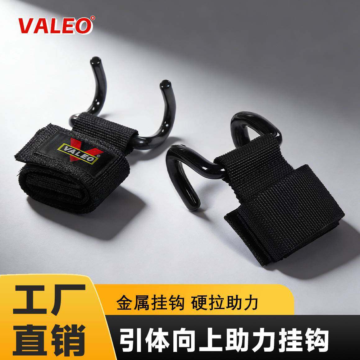 Valeo单杠引体向上钩健身器械训练辅助带杠铃硬拉助力带防滑双钩