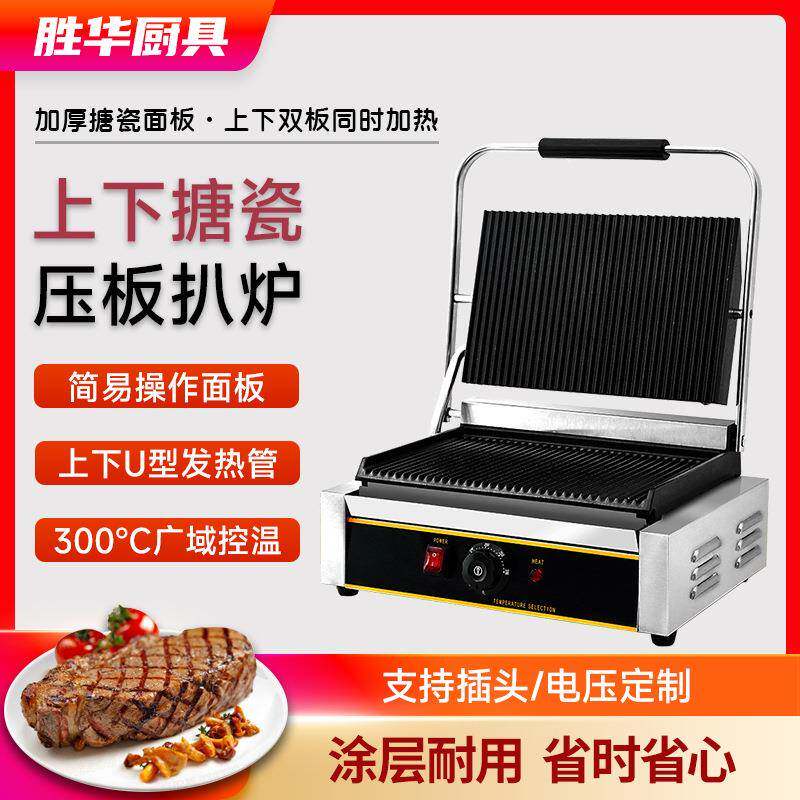 商用电热帕尼尼机单头双头压板扒炉煎三明治机烤肉压条纹牛排机器