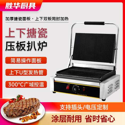 商用电热帕尼尼机单头双头压板扒炉煎三明治机烤肉压条纹牛排机器