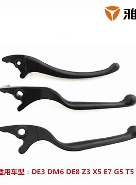 雅迪电动车原厂碟刹手柄刹把冠能DE3DM6DE8Z3X5 E7G5T5T7刹车手柄