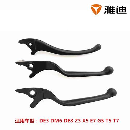 雅迪电动车原厂碟刹手柄刹把冠能DE3DM6DE8Z3X5 E7G5T5T7刹车手柄