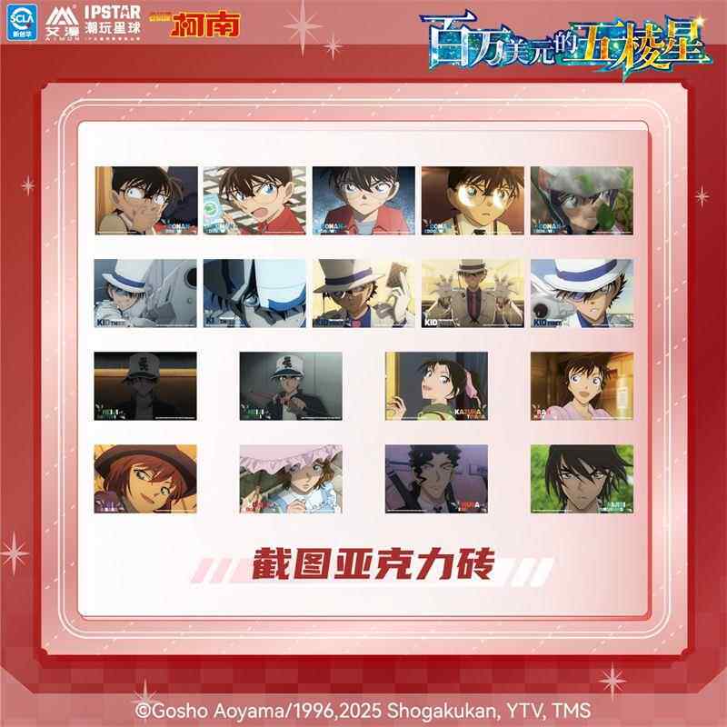 【艾漫现货】名侦探柯南-百万美元的五棱星-截图亚克力砖